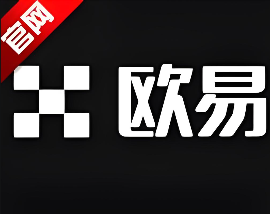 下载欧交易所2026下载手机版